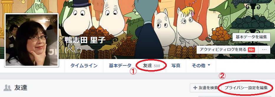 フェイスブックで友達リストを非表示にする方法 なりすましにご用心 ぷちぱそ ひたちなか市個別パソコン スマホ教室とホームページ制作 フェイスブックで友達リストを非表示にする方法 なりすましにご用心 ぷちぱそ ひたちなか市個別パソコン スマホ教室とホームページ制作