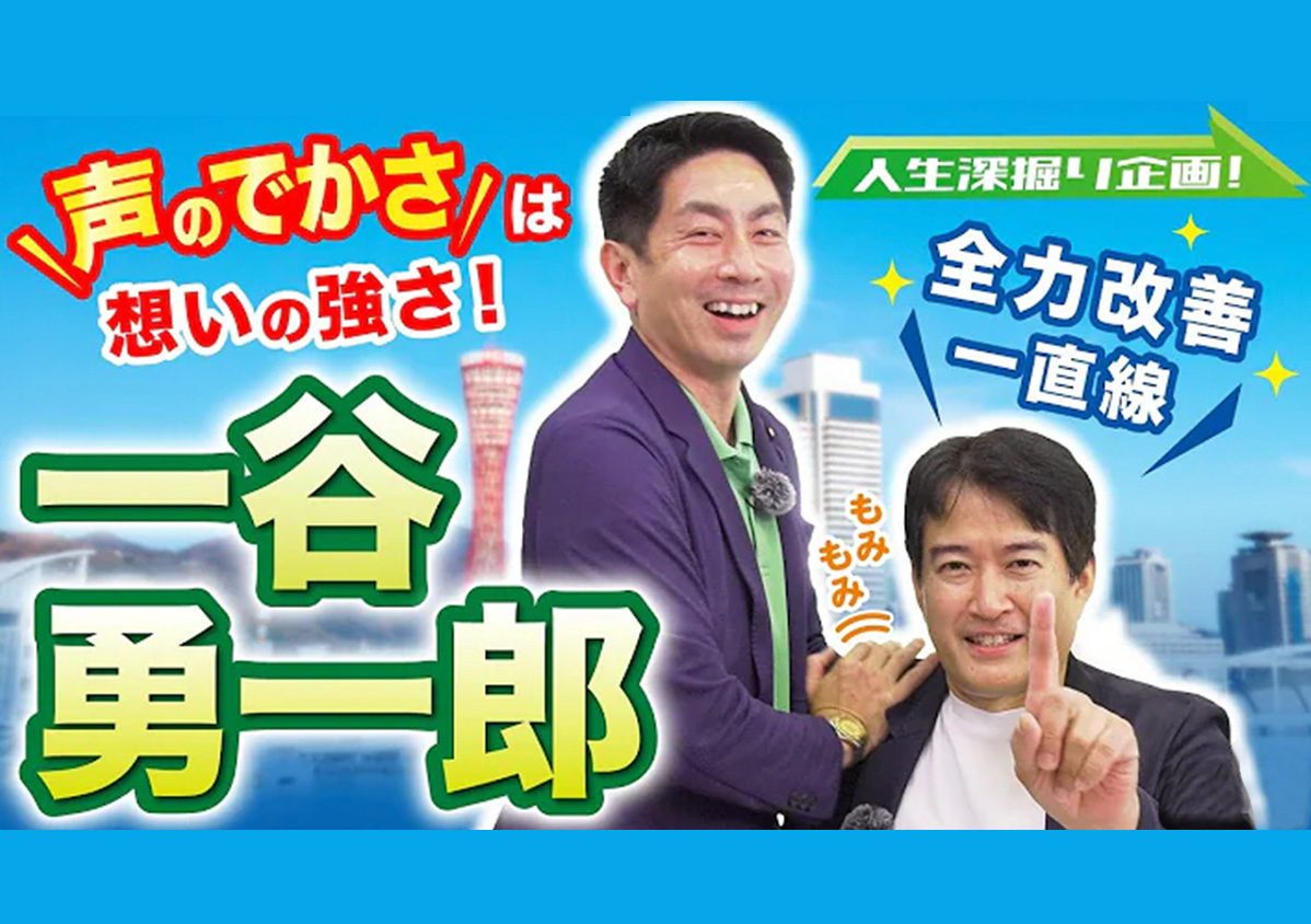 Youtube～維新deGO!～ ゲスト出演させていただきました