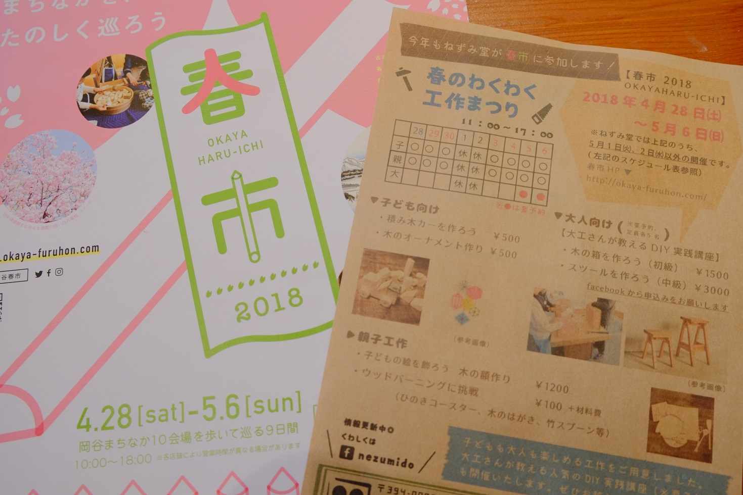春市に参加します！