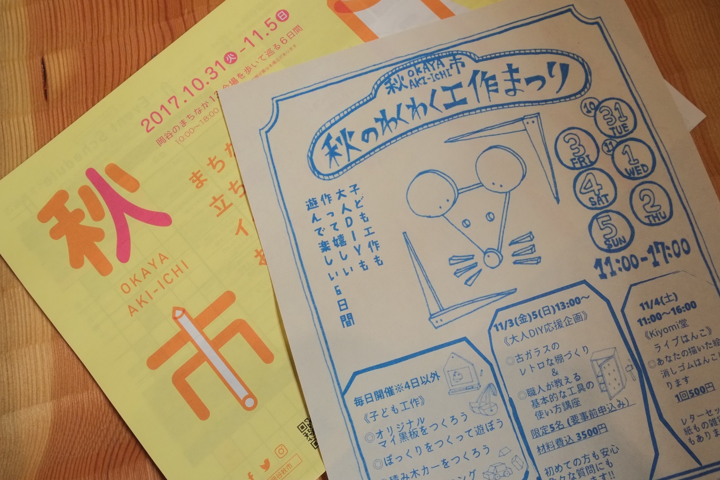 秋市まであとすこし！
