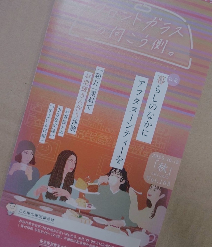 【お知らせ】阪急タクシー冊子にお地蔵さん作り体験を取り上げていただきました！