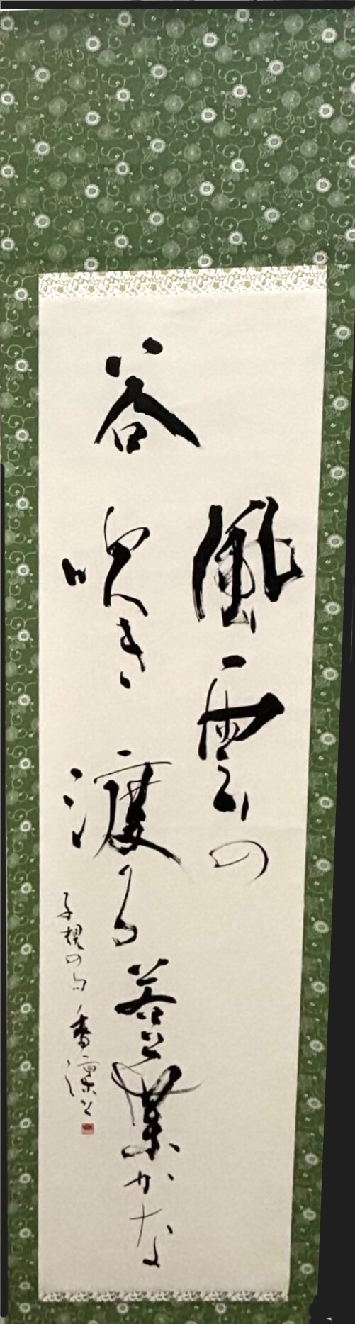 書の部　牟田口香凜　子規の句