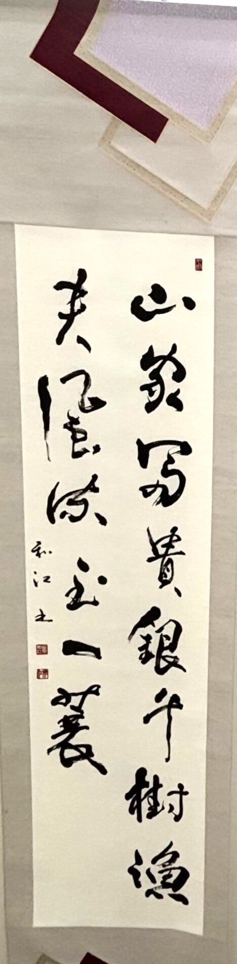 書の部　島原和江　七言二句