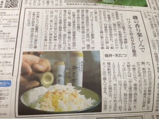 2013年6月19日朝日新聞様朝刊に天たつの新商品「粉雲丹」を掲載いただきました