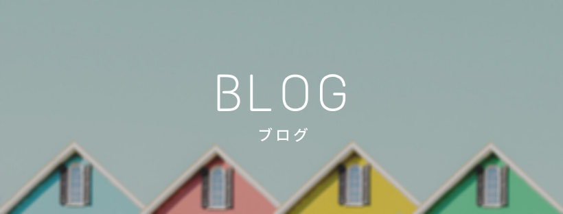 ブログ