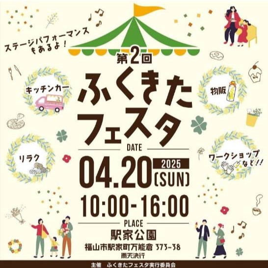 イベント出店『第2回ふくきたフェスタ』