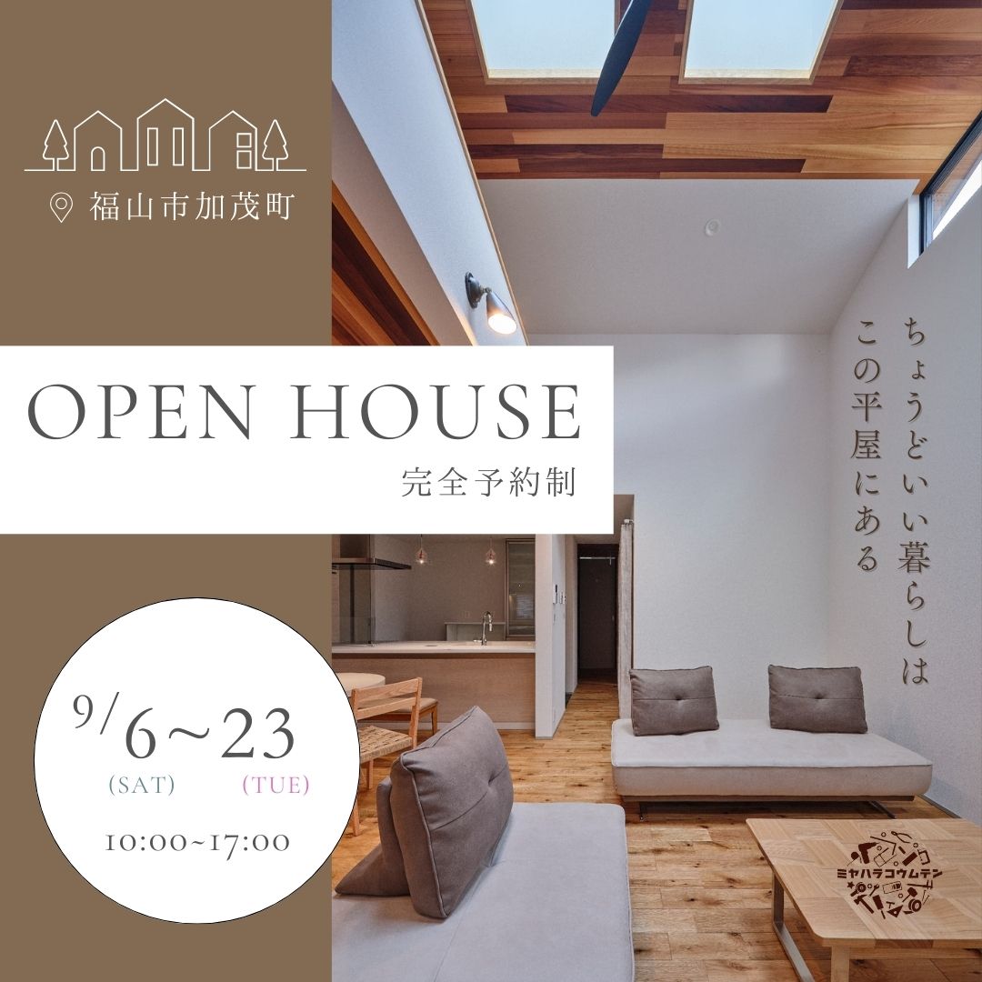 完成見学会のお知らせ