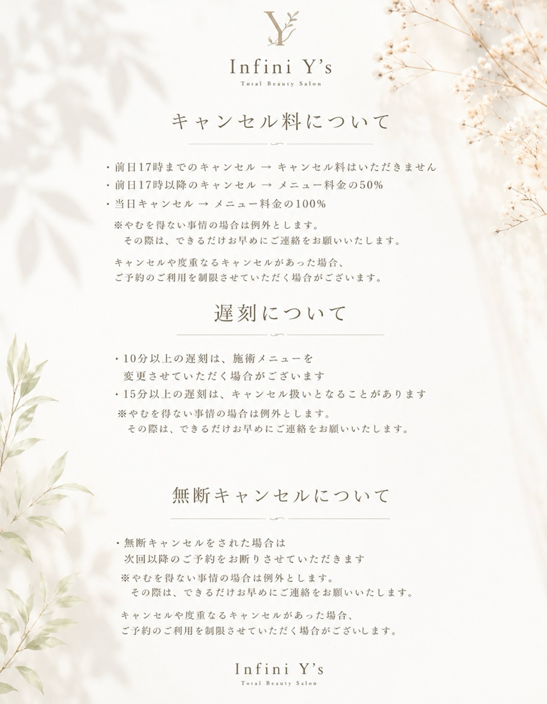 キャンセルポリシーについて - infini-ys アンフィニワイズ美容院.美容