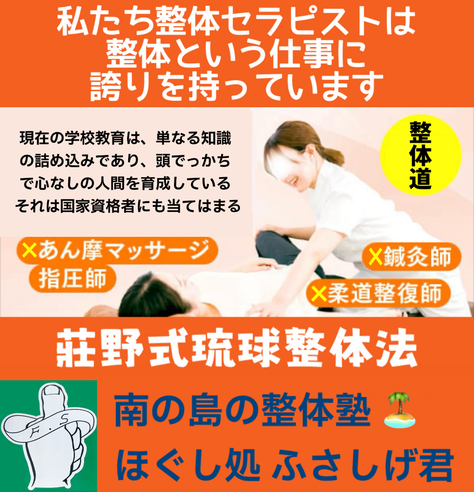 国家資格者は自分たちの安泰のために整体師を敵視する