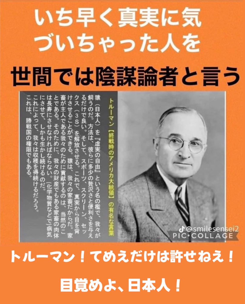「陰謀論」都合のいい言葉だ