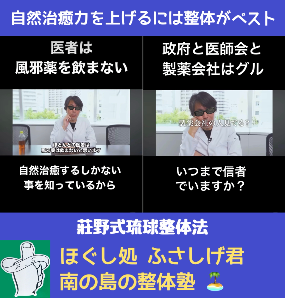 「医者はクズ！」と1日3回唱えましょう♪