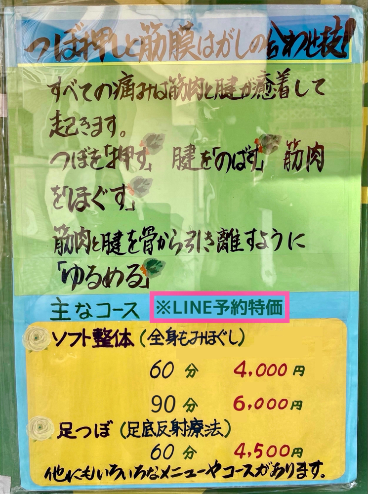 つぼ押しと筋膜はがしにエネルギーを加えた施術です