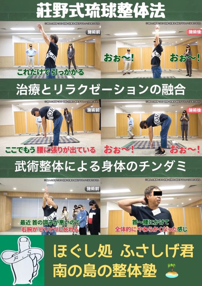 チームふさしげ君はアスリートやアーティストの身体を調律