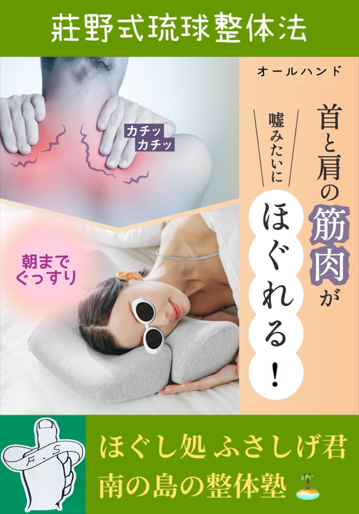 魔法のソフト整体はいかがですか？