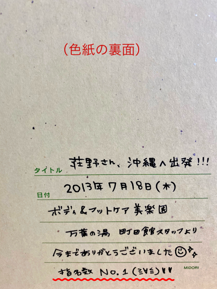 東京時代、最後に勤めた職場を離れる時にもらった色紙