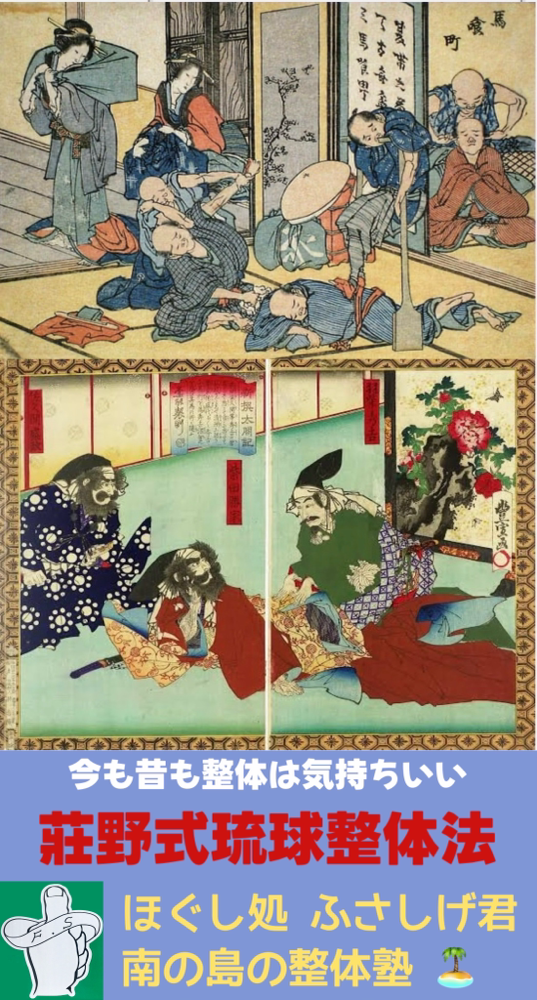 揉み療治の歴史は古い