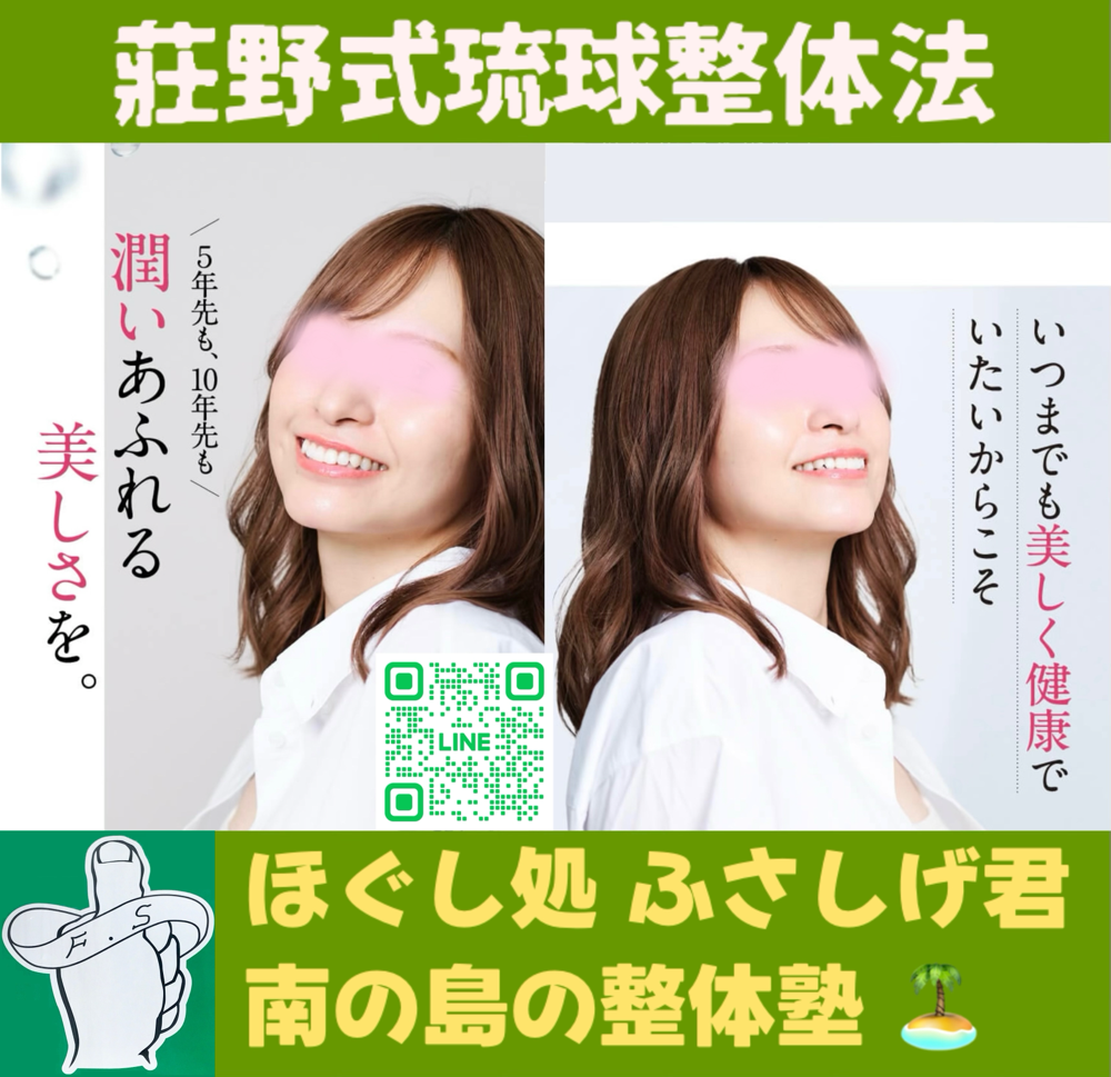 美容と健康とふさしげ君