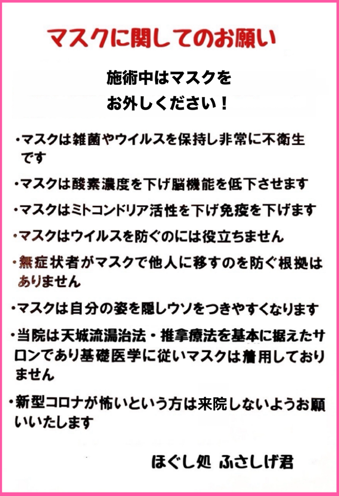 東京の某クリニックにある張り紙を少しアレンジしました