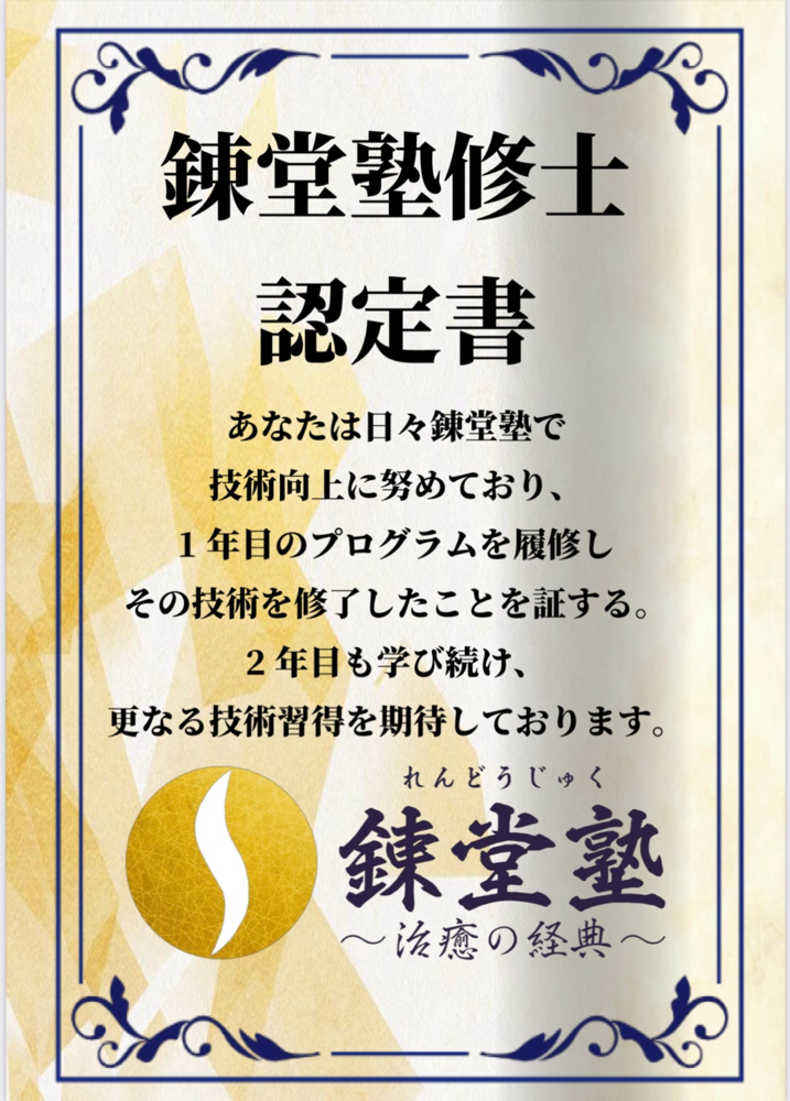錬堂塾修士に認定