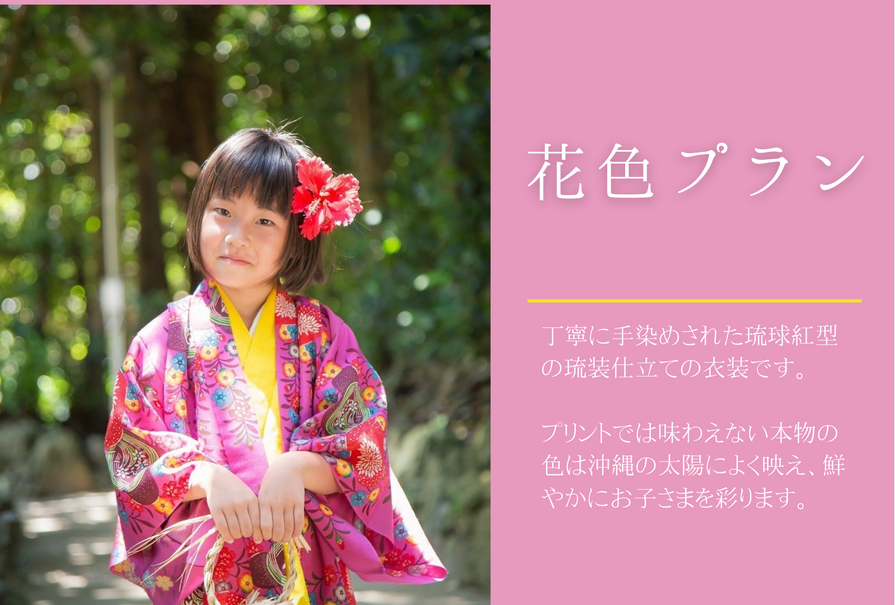 琉装 ロケーションフォト 花色 - 花色hanairu