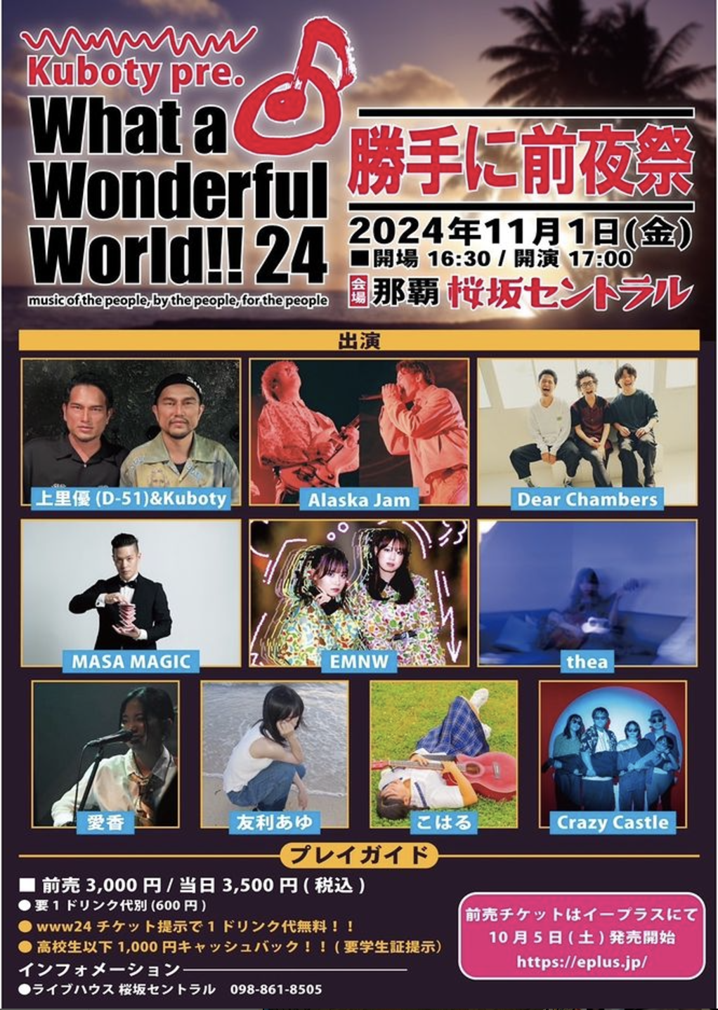 What a Wonderful World!! 24 勝手に前夜祭