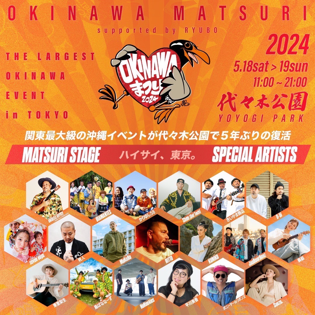 OKINAWAまつり２０２４