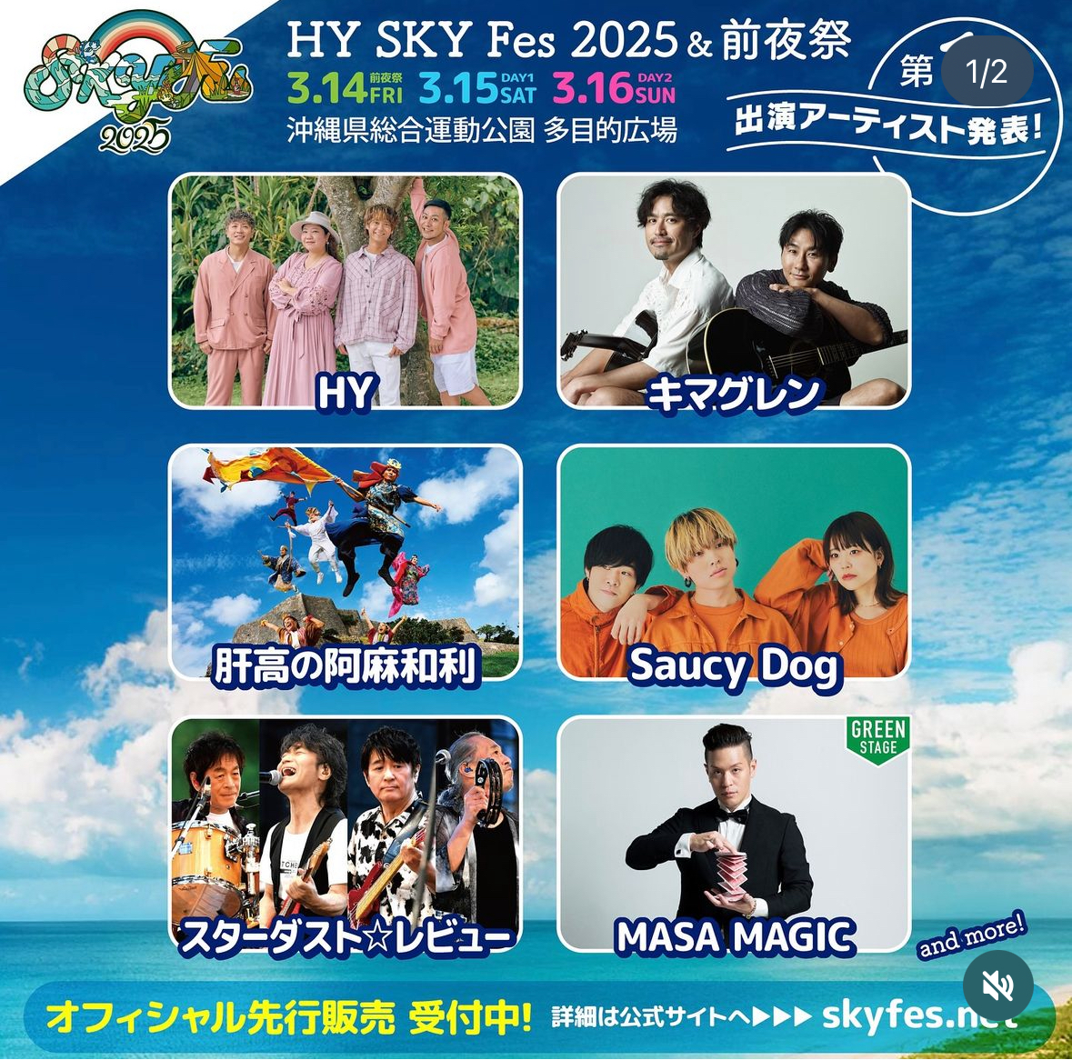 HY SKY Fes 2025 出演決定!