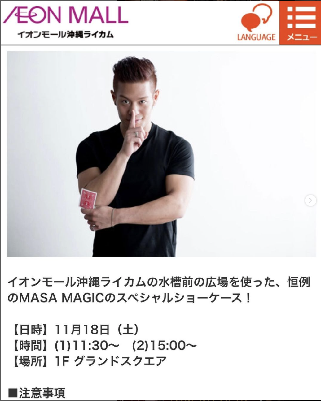 ブラックフライデー限定MASA MAGIC ショー