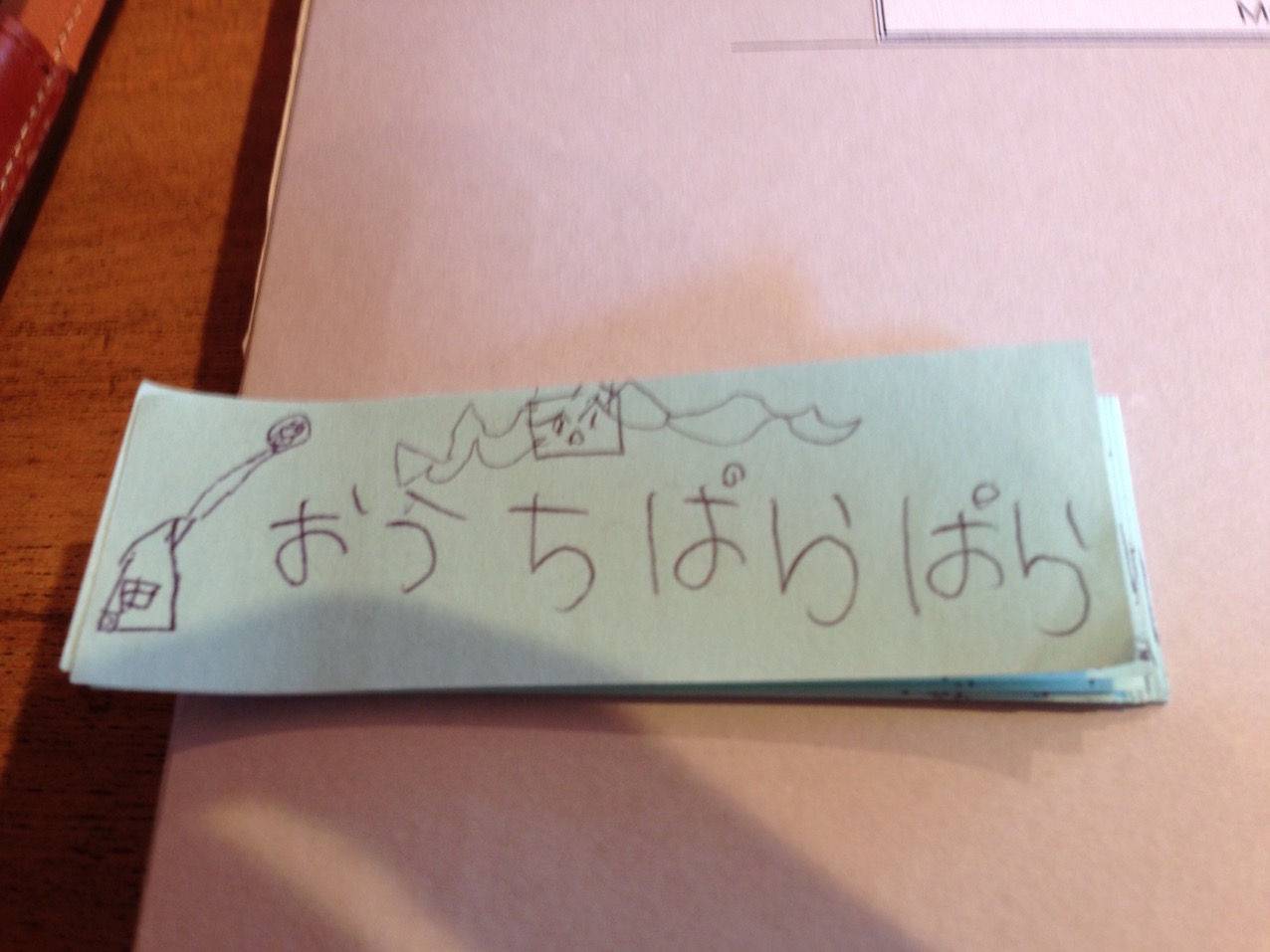 2013.10.14 おうちぱらぱら