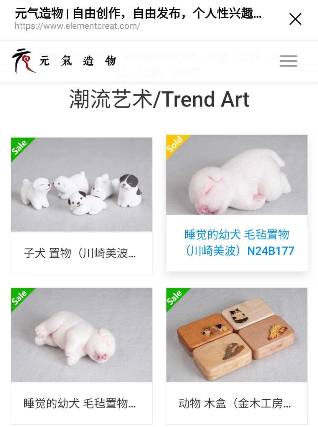 上海のディーラー「元気造物」さんのHPで作品を紹介して頂きました