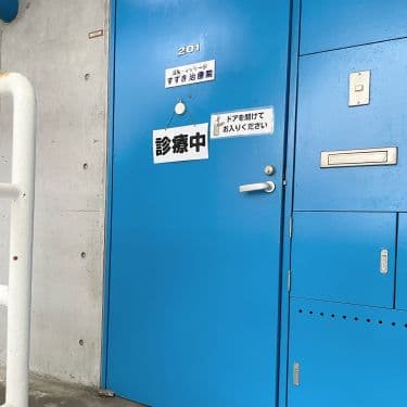 2階にある､指圧マッサージすずき治療院の入口ドア