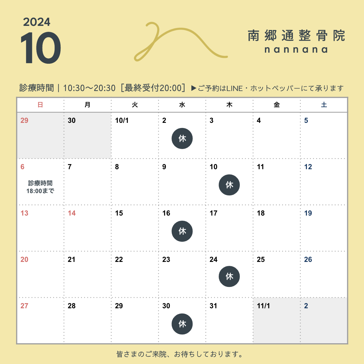 2024年10月の営業日