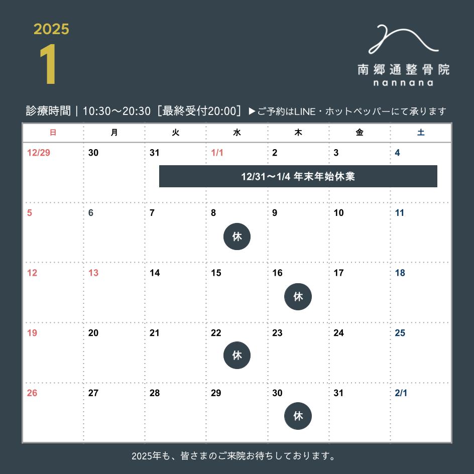 2025年1月の営業日