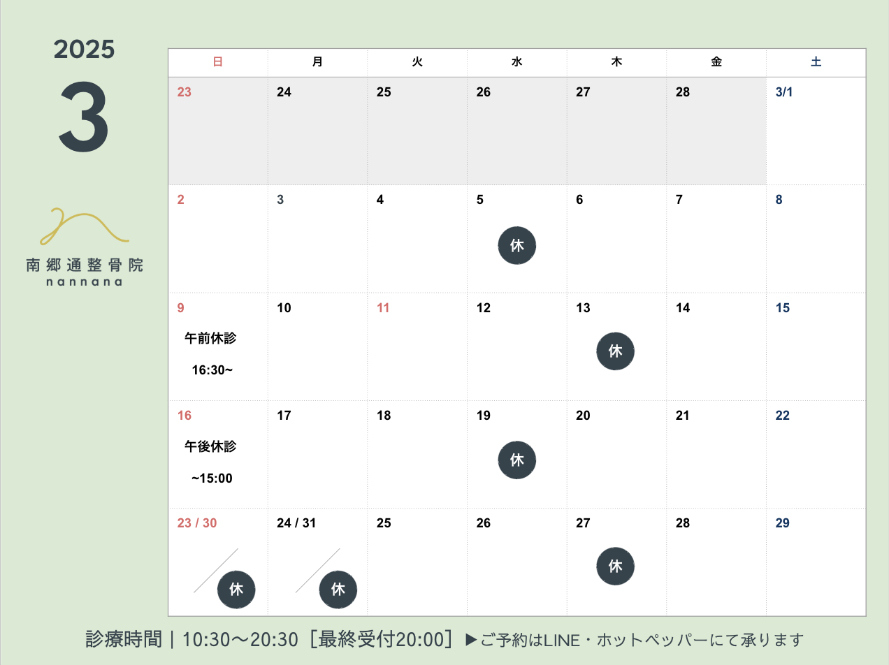 2025年3月の営業日