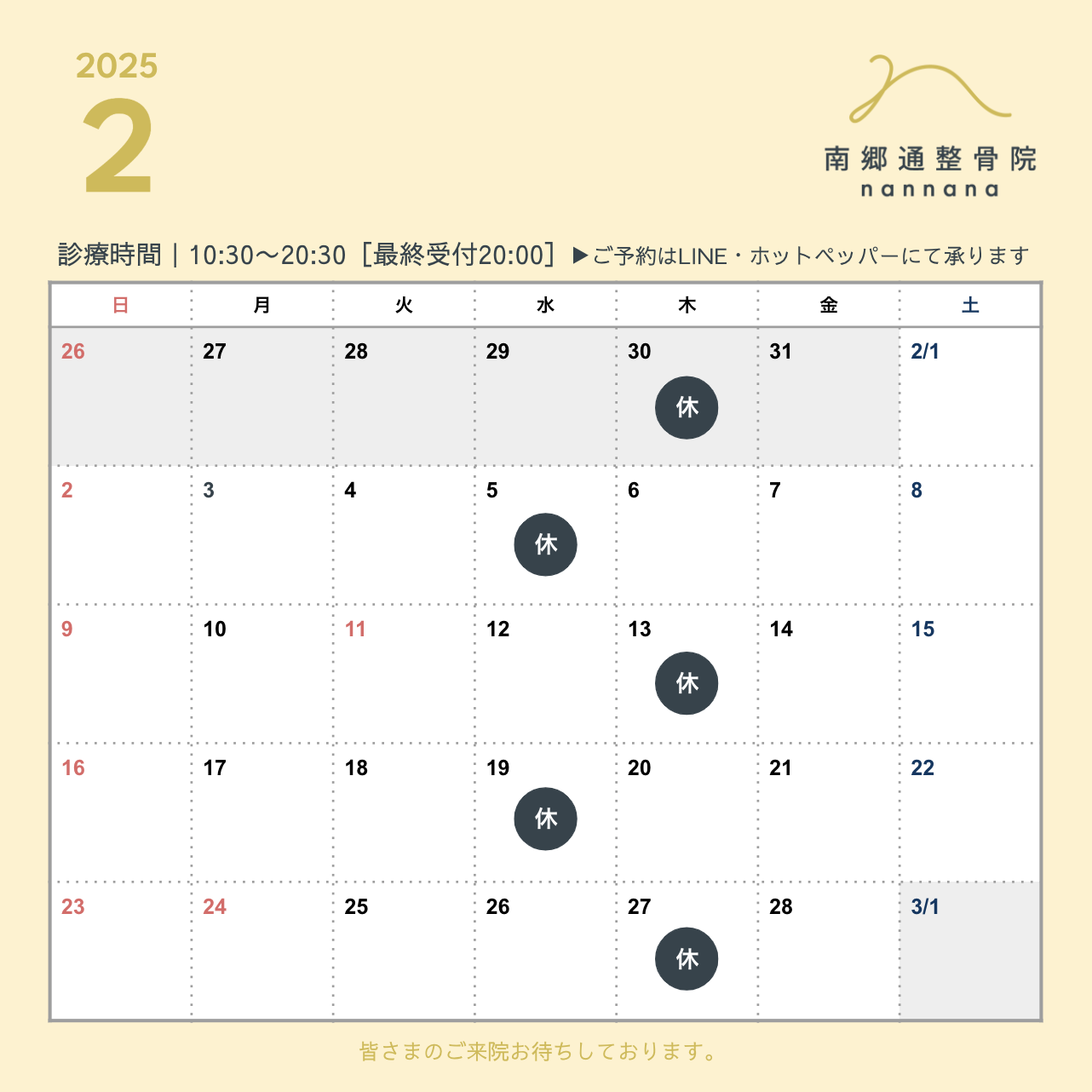 2025年2月の営業日