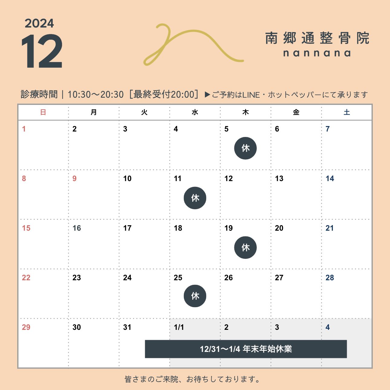 2024年12月の営業日