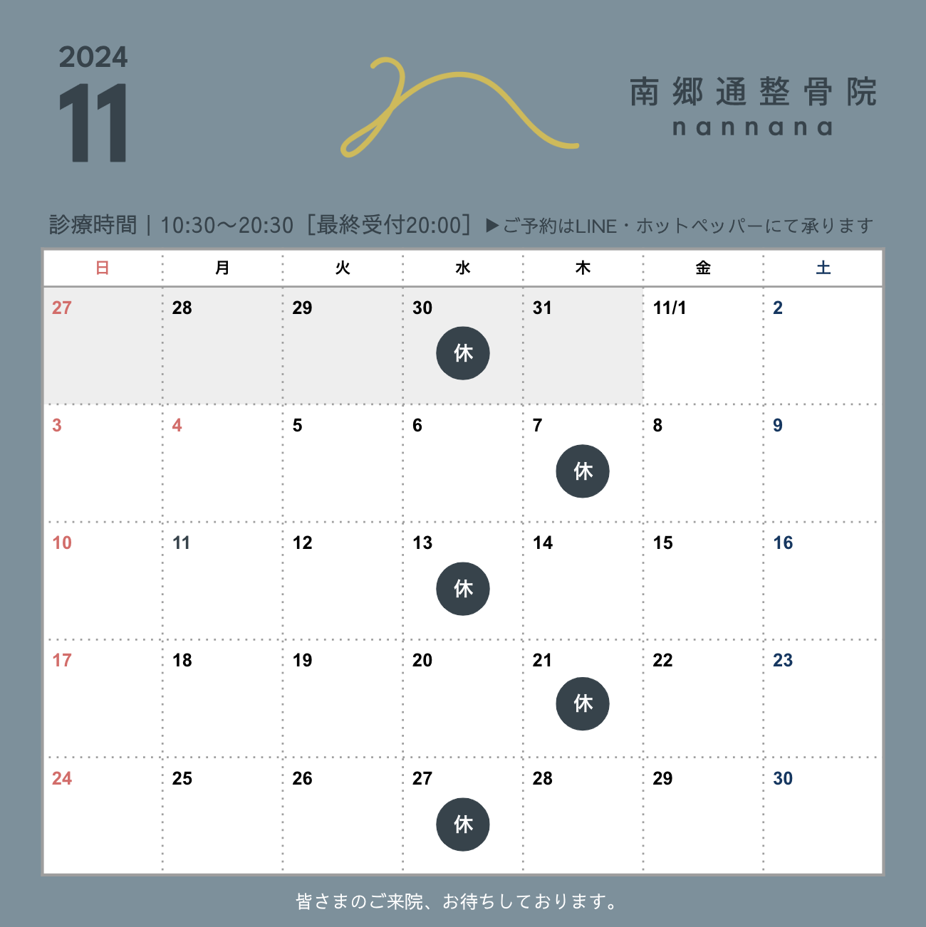 2024年11月の営業日