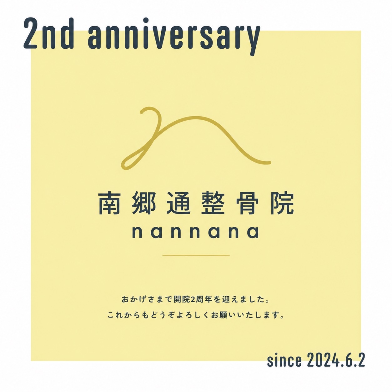 【札幌市白石区】開院2周年のご挨拶