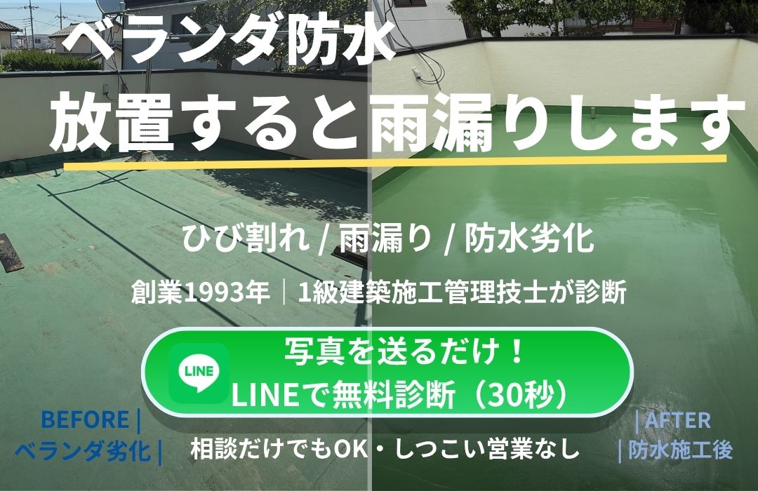 ベランダ防水工事のビフォーアフター｜草加市の防水施工事例