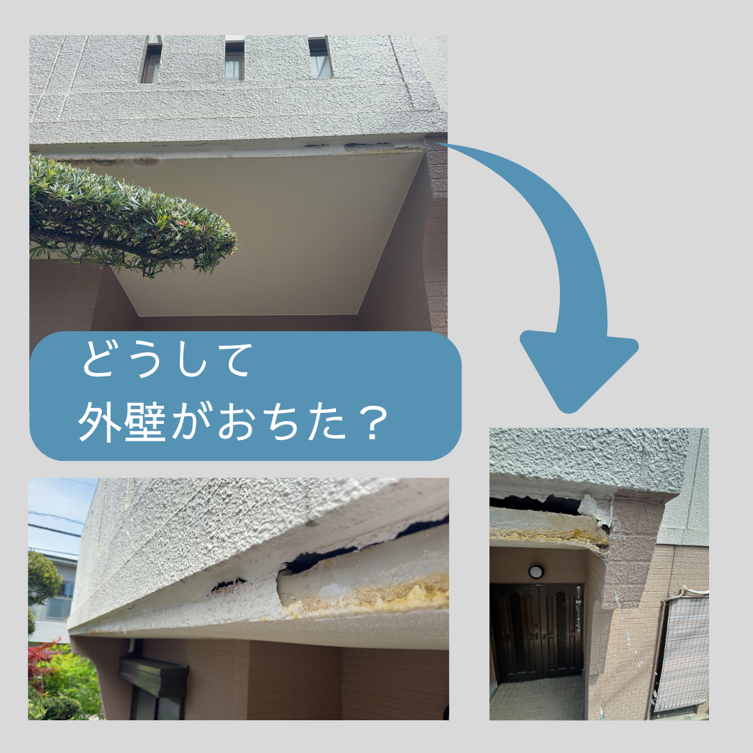 雨漏りによる外壁の崩壊—知らないと危険な劣化と対策！