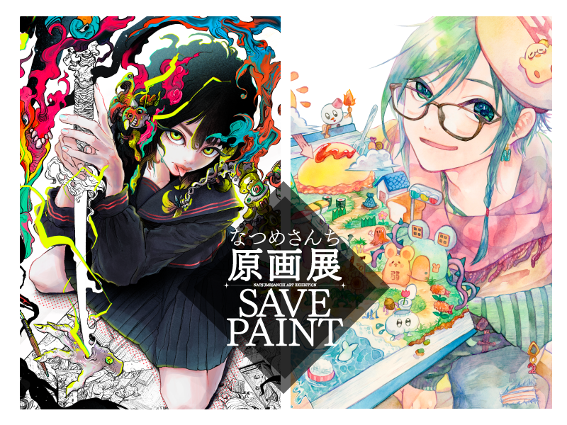 なつめさんち原画展『SAVE PAINT』金沢会場 - 1O⁴(イチオシ)BOX
