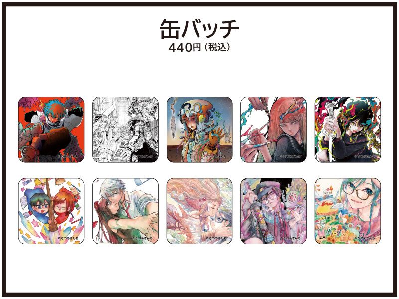 なつめさんち 原画展 SAVE PAINT 缶バッジ なつめさんち 原画展