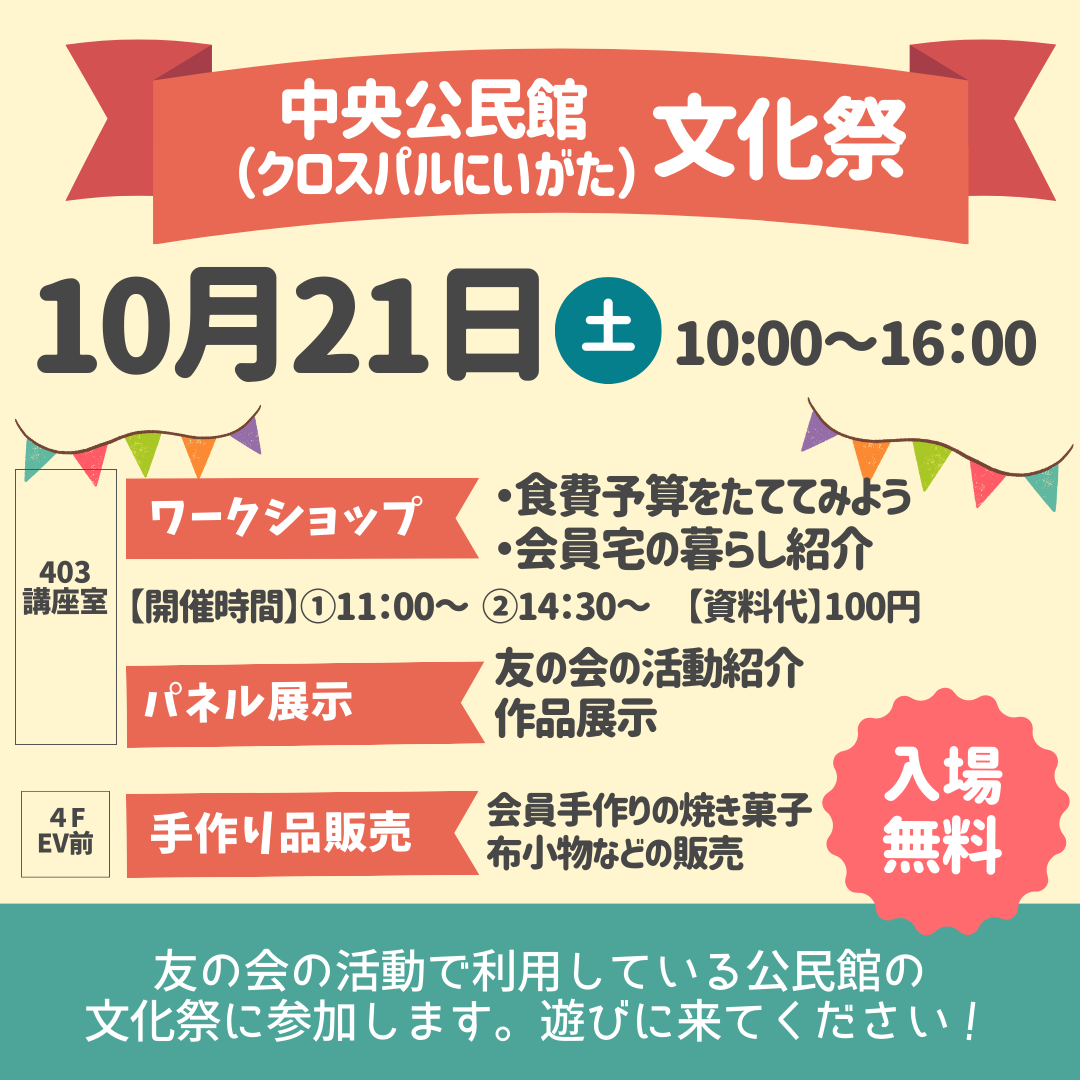 10/21　新潟市中央公民館の文化祭に参加します