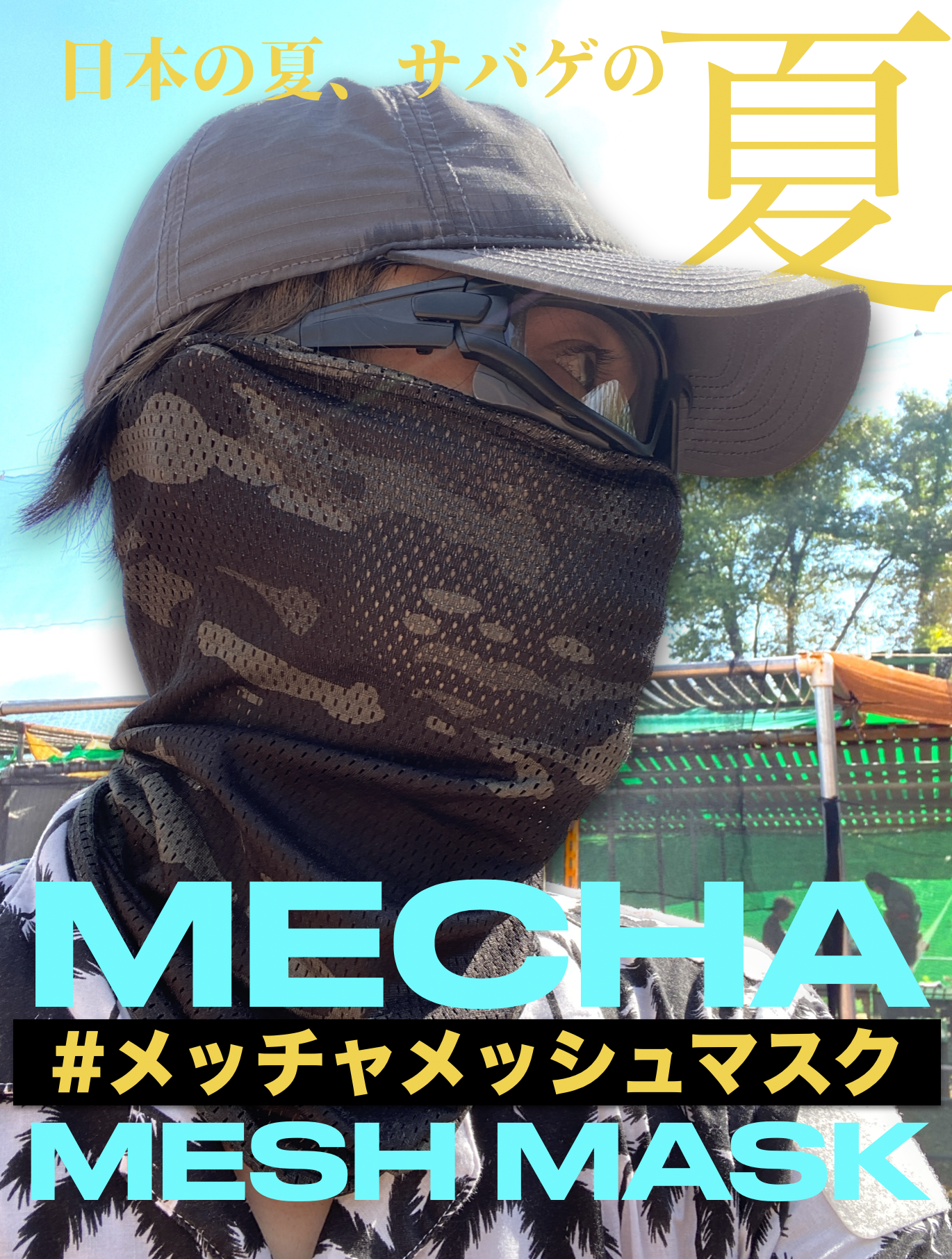 SUMMER Tube Mask - urban region【公式】新しいサバイバル