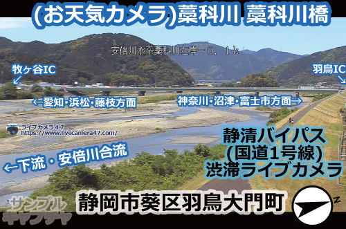 静清バイパスの渋滞ライブカメラ「(お天気カメラ)藁科川 藁科川橋」の平常時のサンプル画像