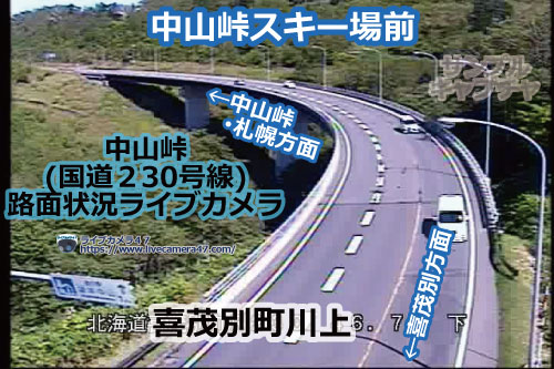 中山峠(札幌～喜茂別)の路面状況ライブカメラ「中山峠スキー場前」の平常時のサンプル画像