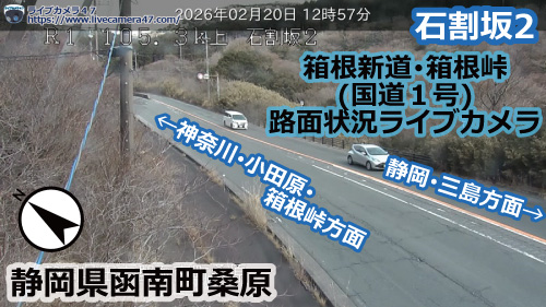 箱根新道･箱根峠の路面状況ライブカメラ「石割坂2」の平常時のサンプル画像