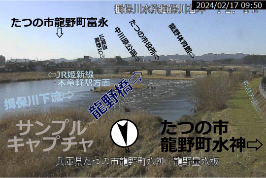 兵庫県の河川ライブカメラ｢揖保川(龍野橋･たつの市役所方面)｣の平常時のサンプル画像
