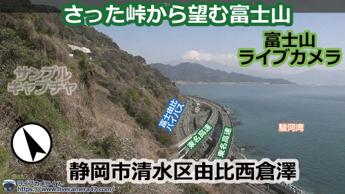 富士山のライブカメラ「さった峠から望む富士山」の平常時のサンプル画像