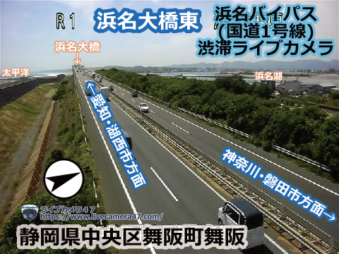 浜松バイパス･浜名バイパスの渋滞ライブカメラ「浜名大橋東」の平常時のサンプル画像